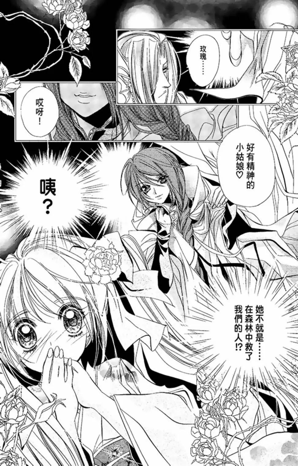 《花翼妖精WINGS》电子版02 第34页