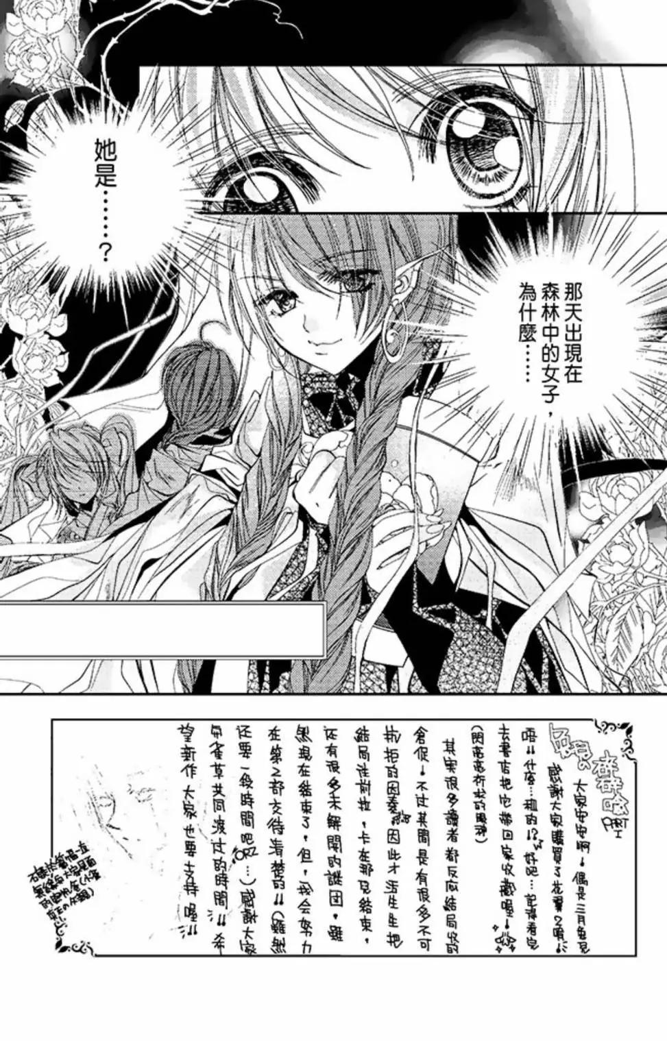 《花翼妖精WINGS》电子版02 第35页
