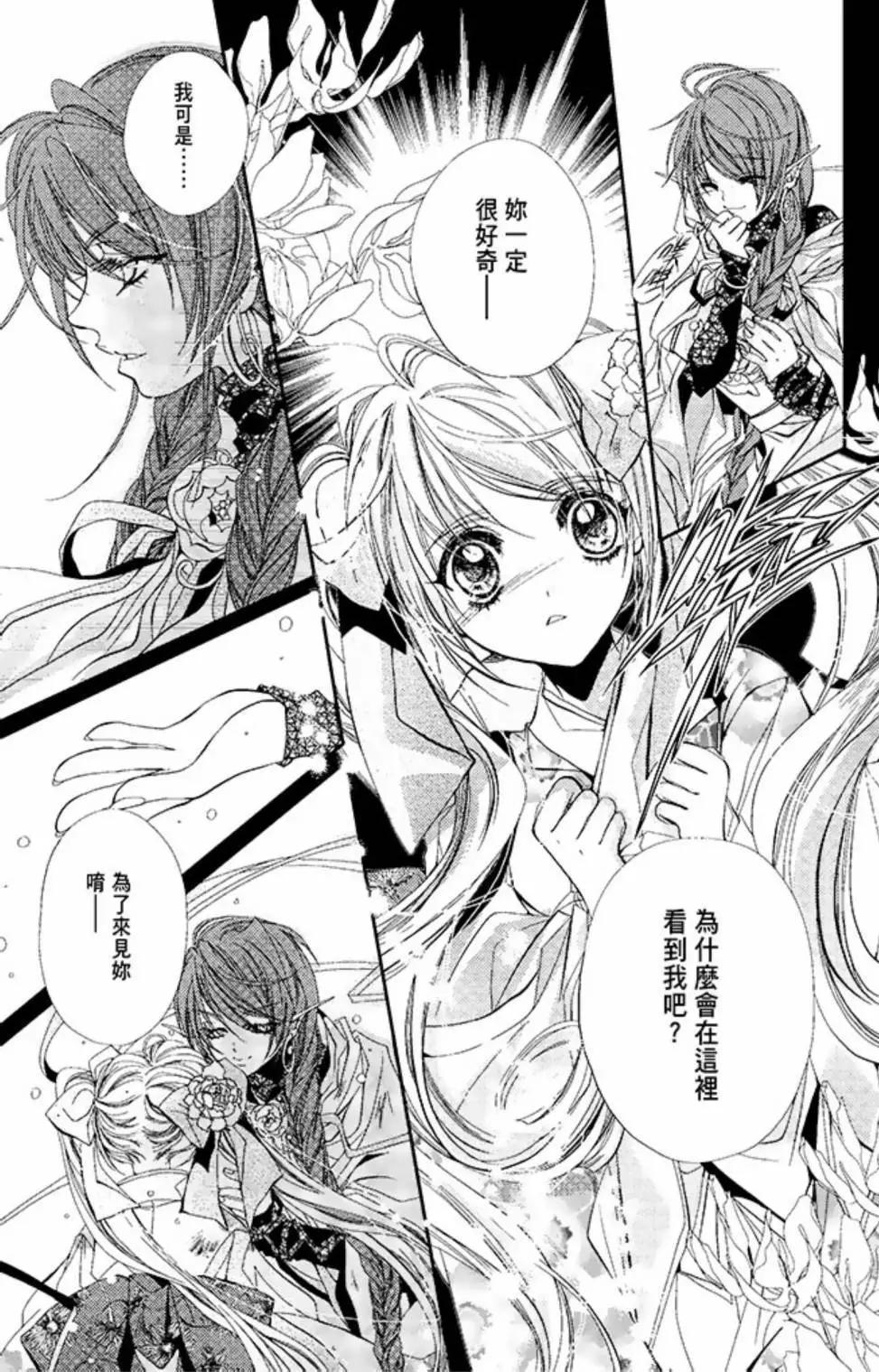 《花翼妖精WINGS》电子版02 第36页