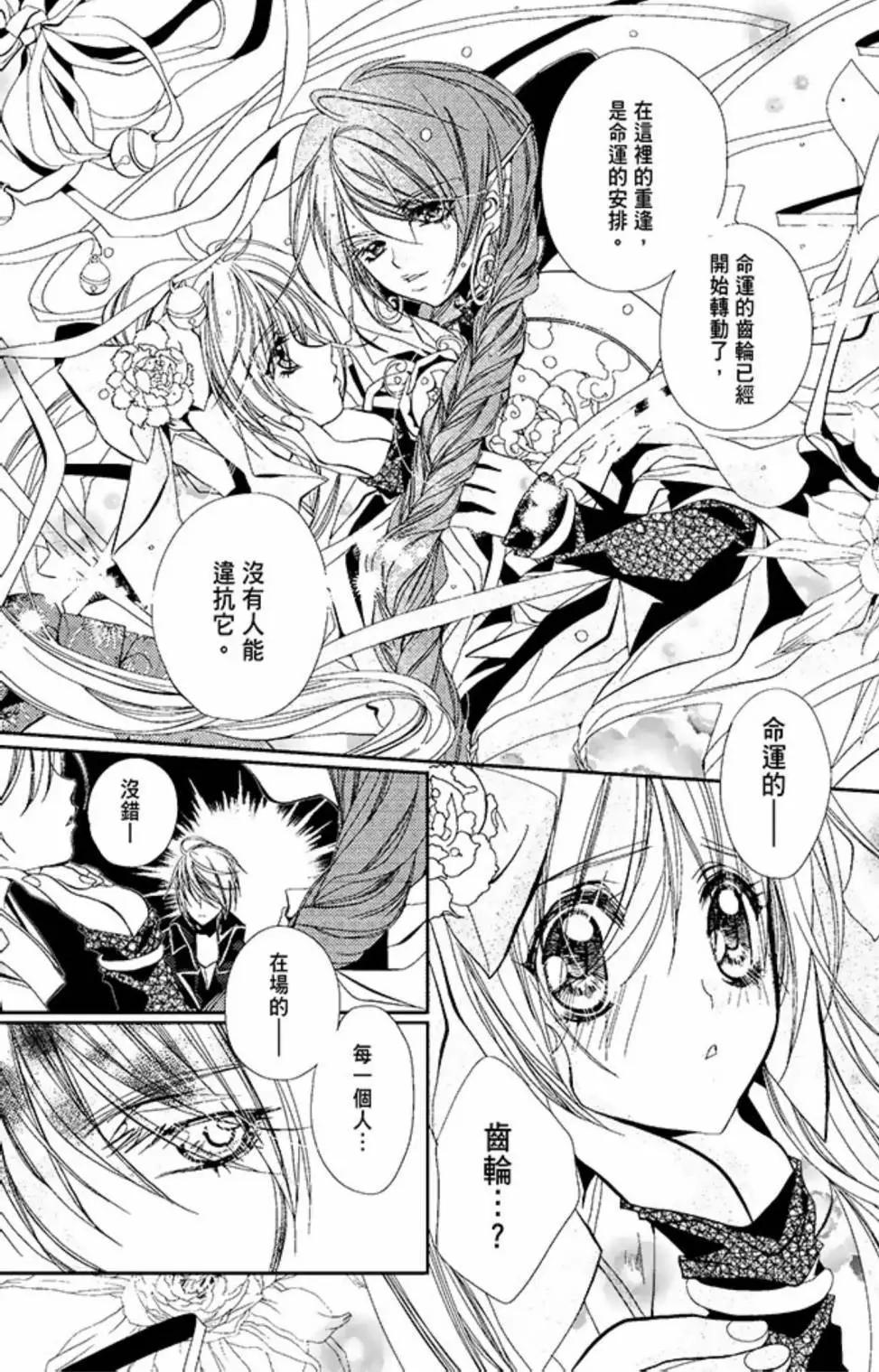 《花翼妖精WINGS》电子版02 第37页