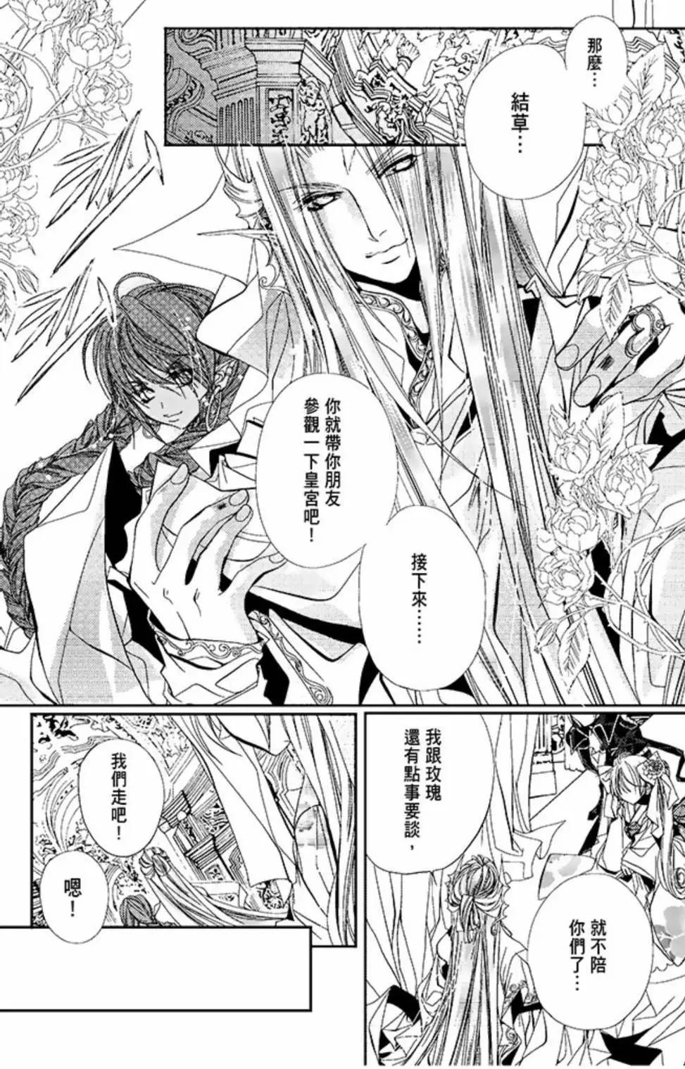 《花翼妖精WINGS》电子版02 第39页