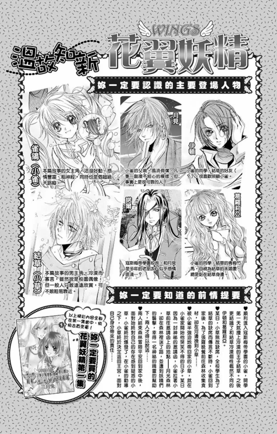 《花翼妖精WINGS》电子版02 第3页