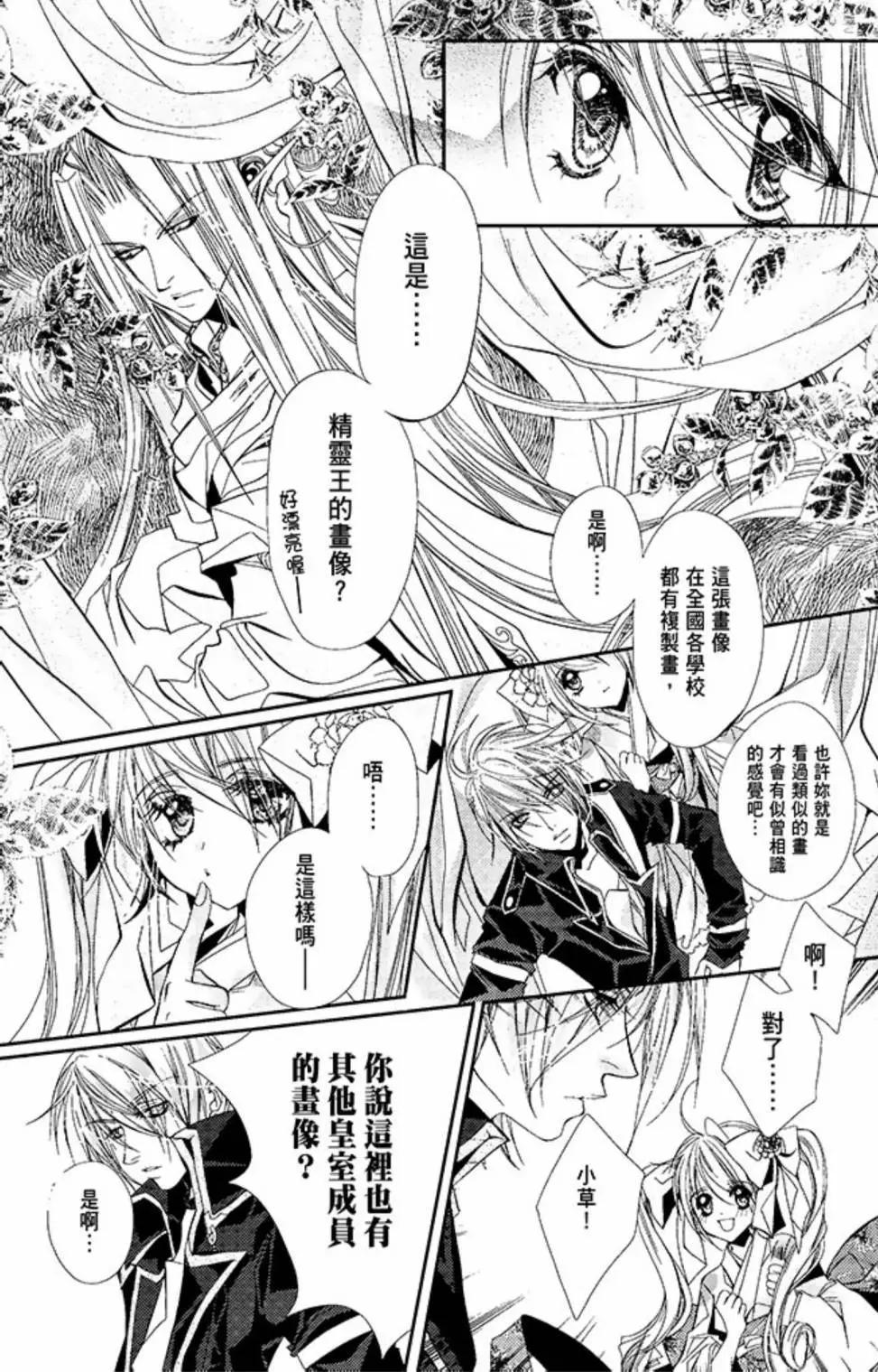 《花翼妖精WINGS》电子版02 第44页