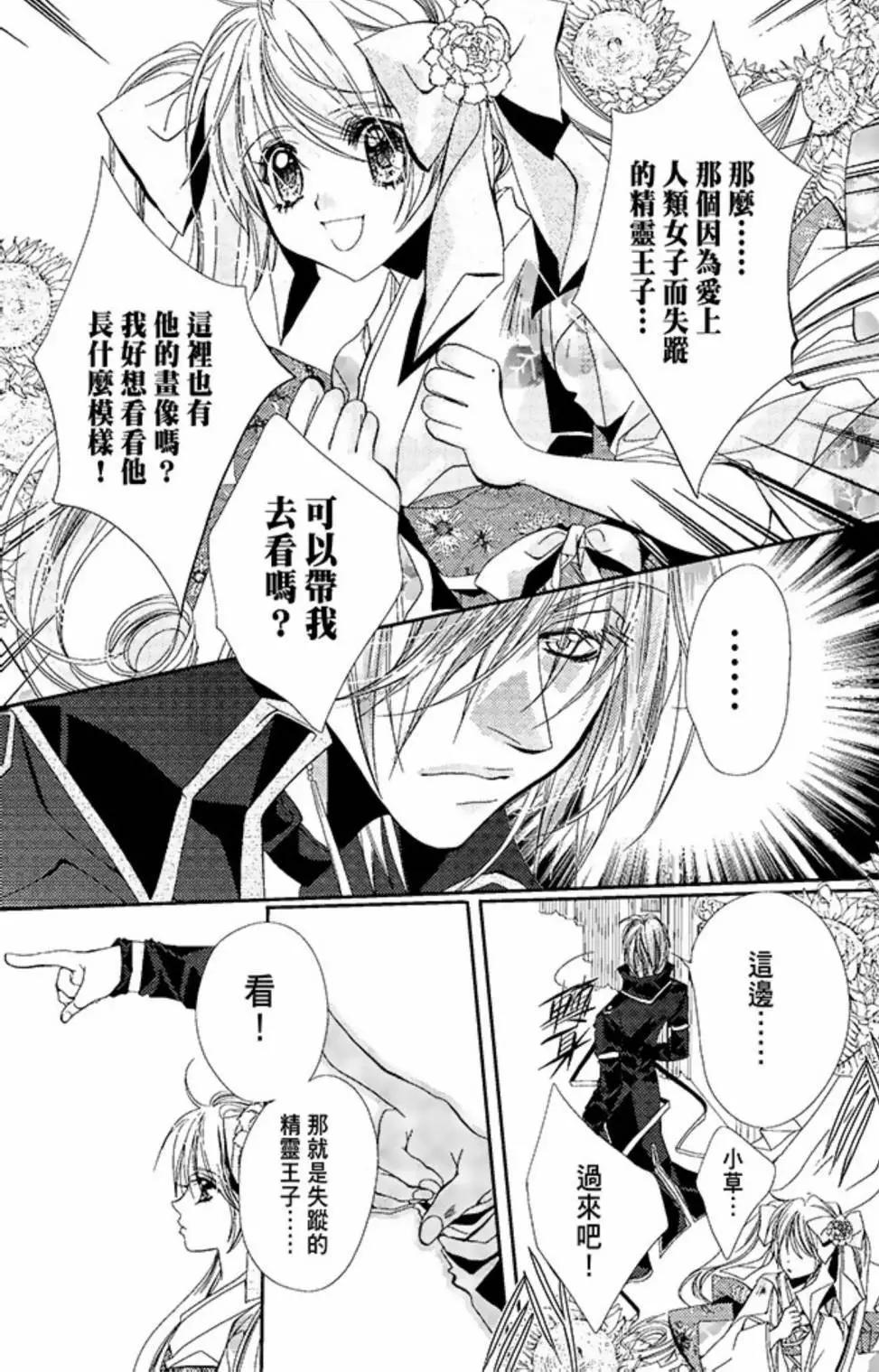 《花翼妖精WINGS》电子版02 第45页