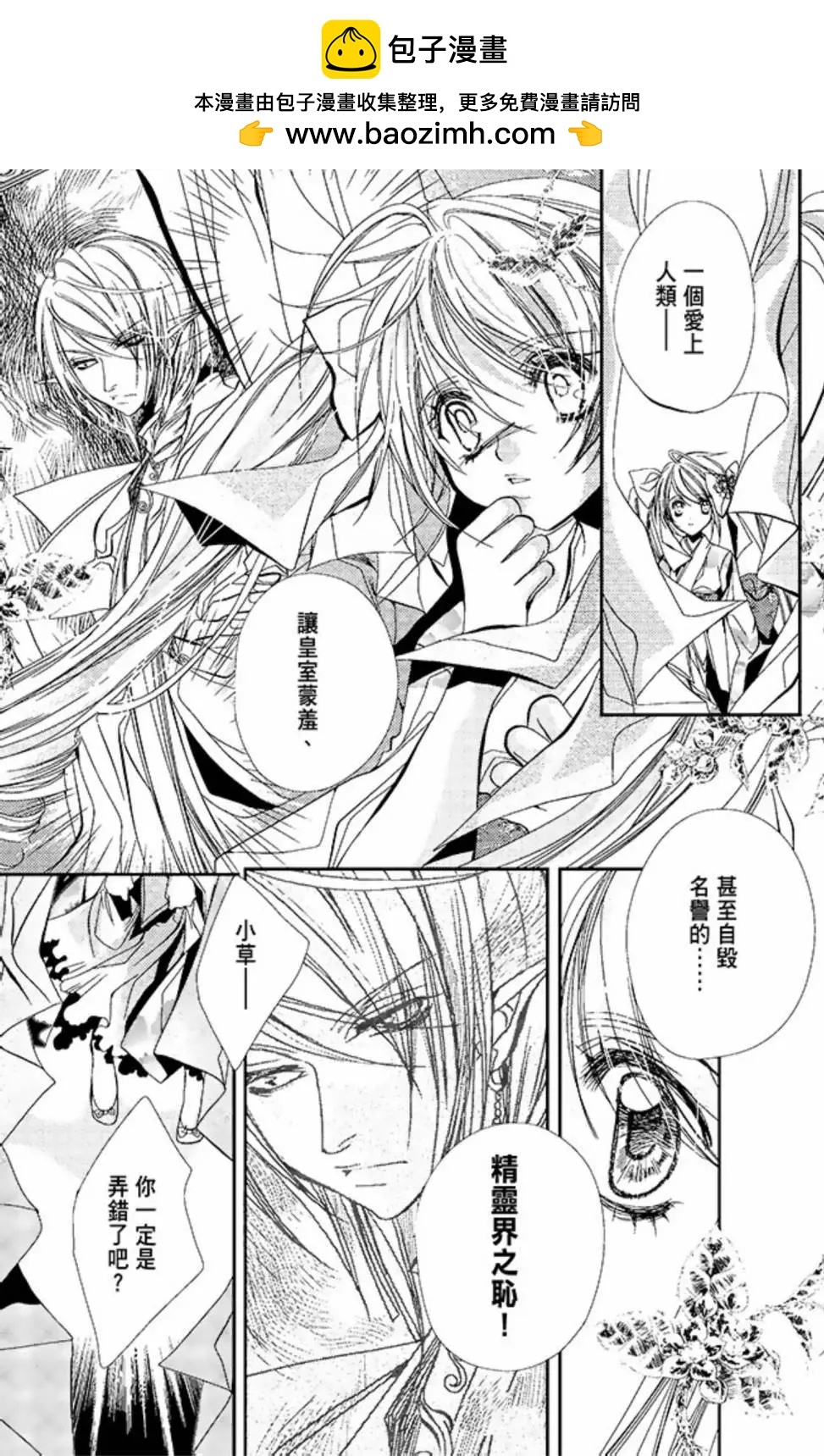《花翼妖精WINGS》电子版02 第46页