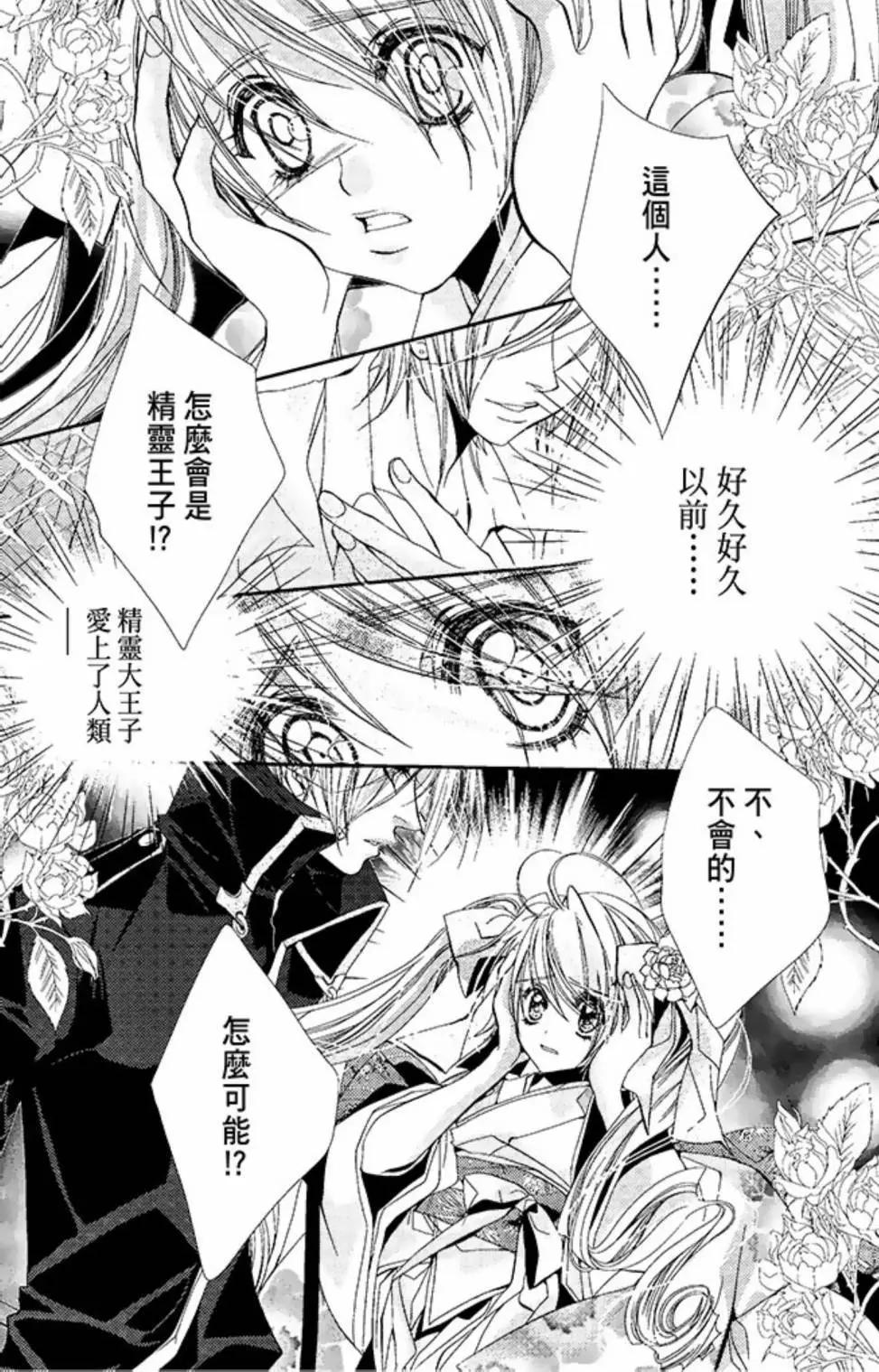 《花翼妖精WINGS》电子版02 第47页
