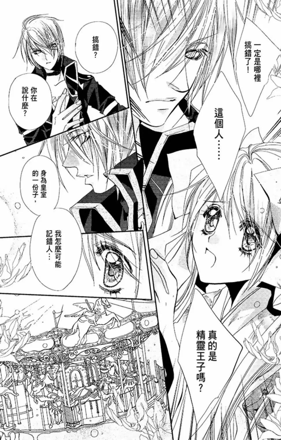 《花翼妖精WINGS》电子版02 第48页