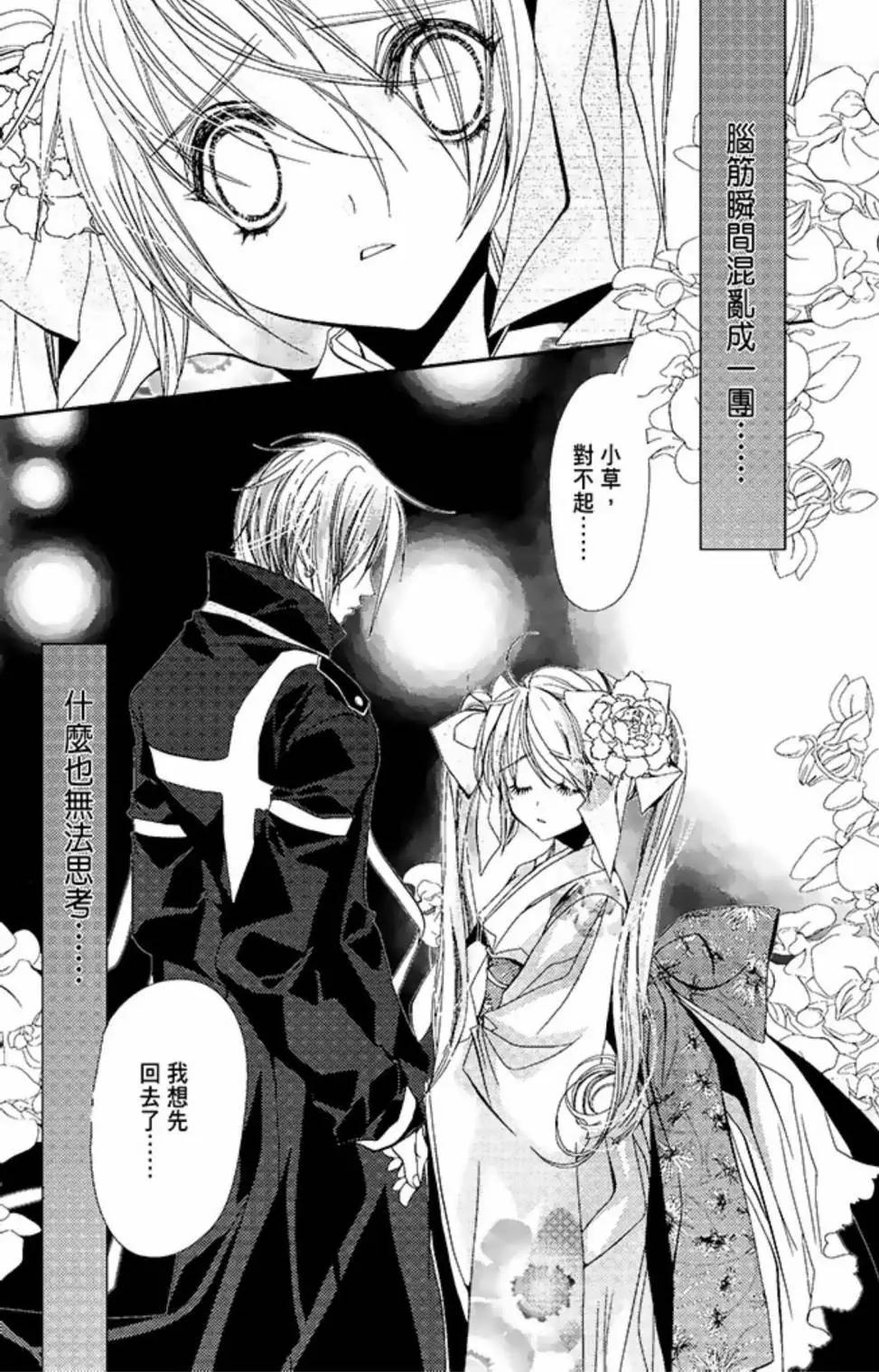 《花翼妖精WINGS》电子版02 第49页