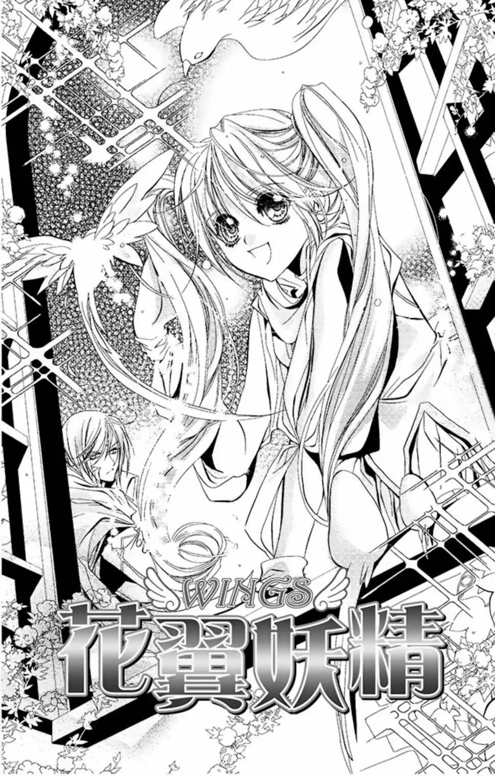 《花翼妖精WINGS》电子版02 第4页