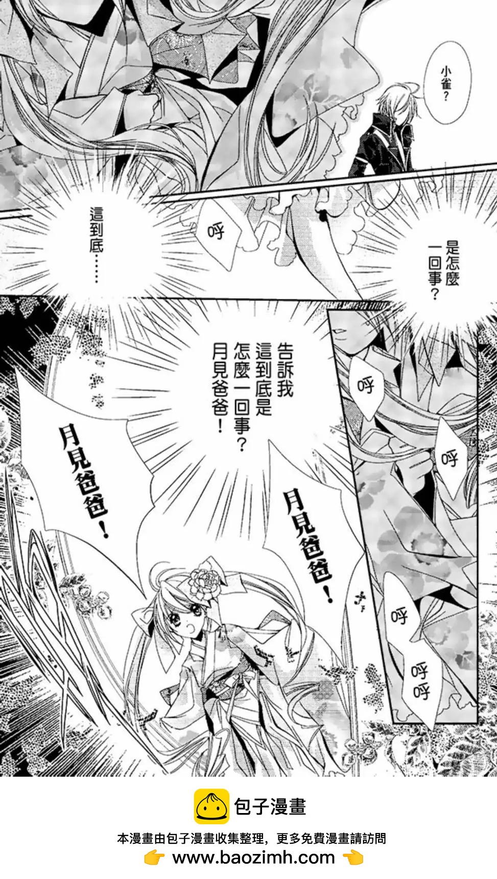 《花翼妖精WINGS》电子版02 第50页