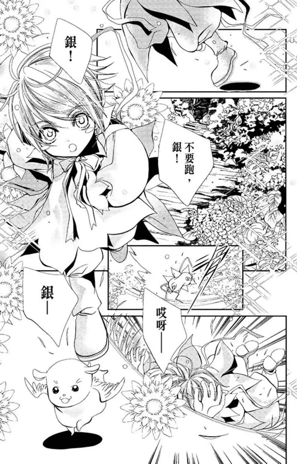 《花翼妖精WINGS》电子版02 第6页