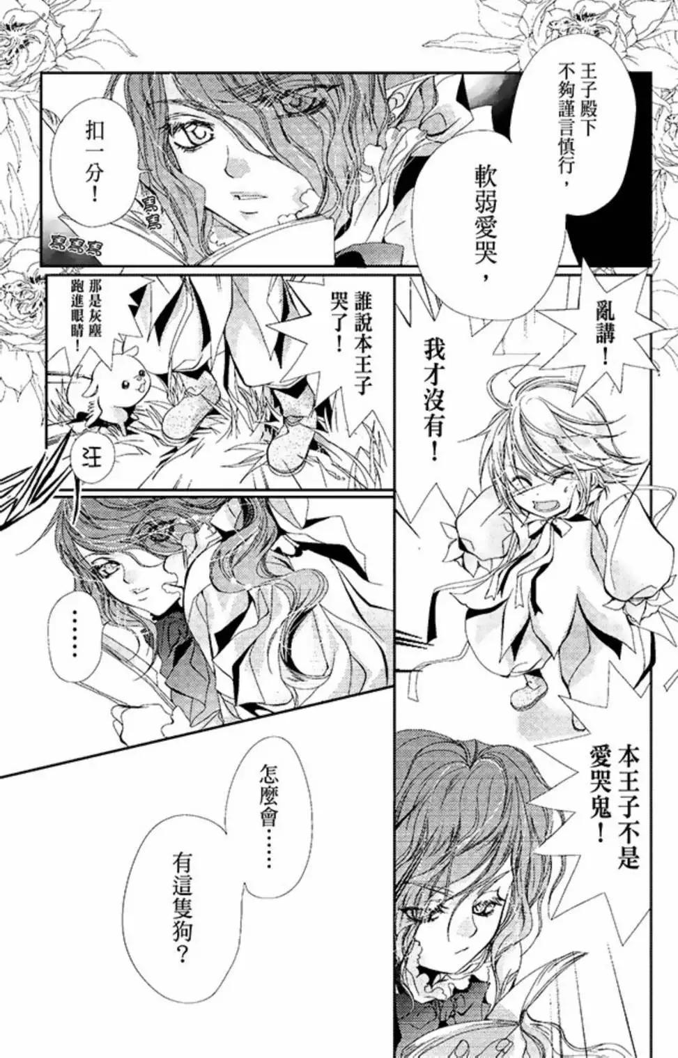 《花翼妖精WINGS》电子版02 第8页