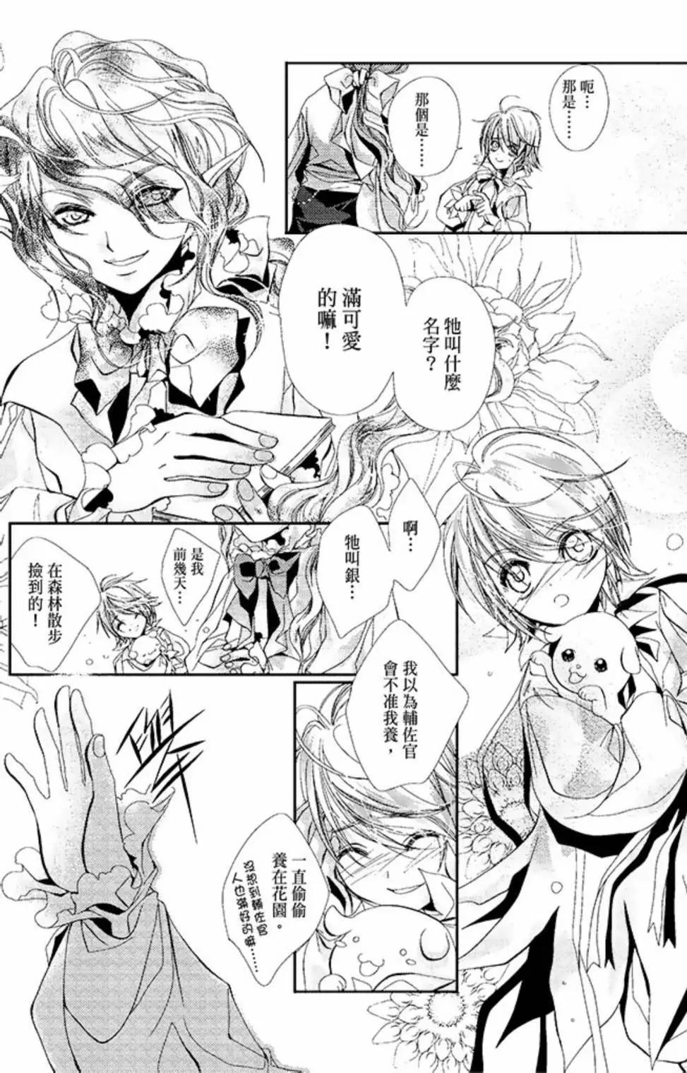 《花翼妖精WINGS》电子版02 第9页