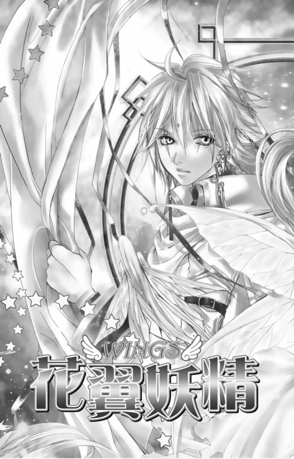《花翼妖精WINGS》电子版01 第11页