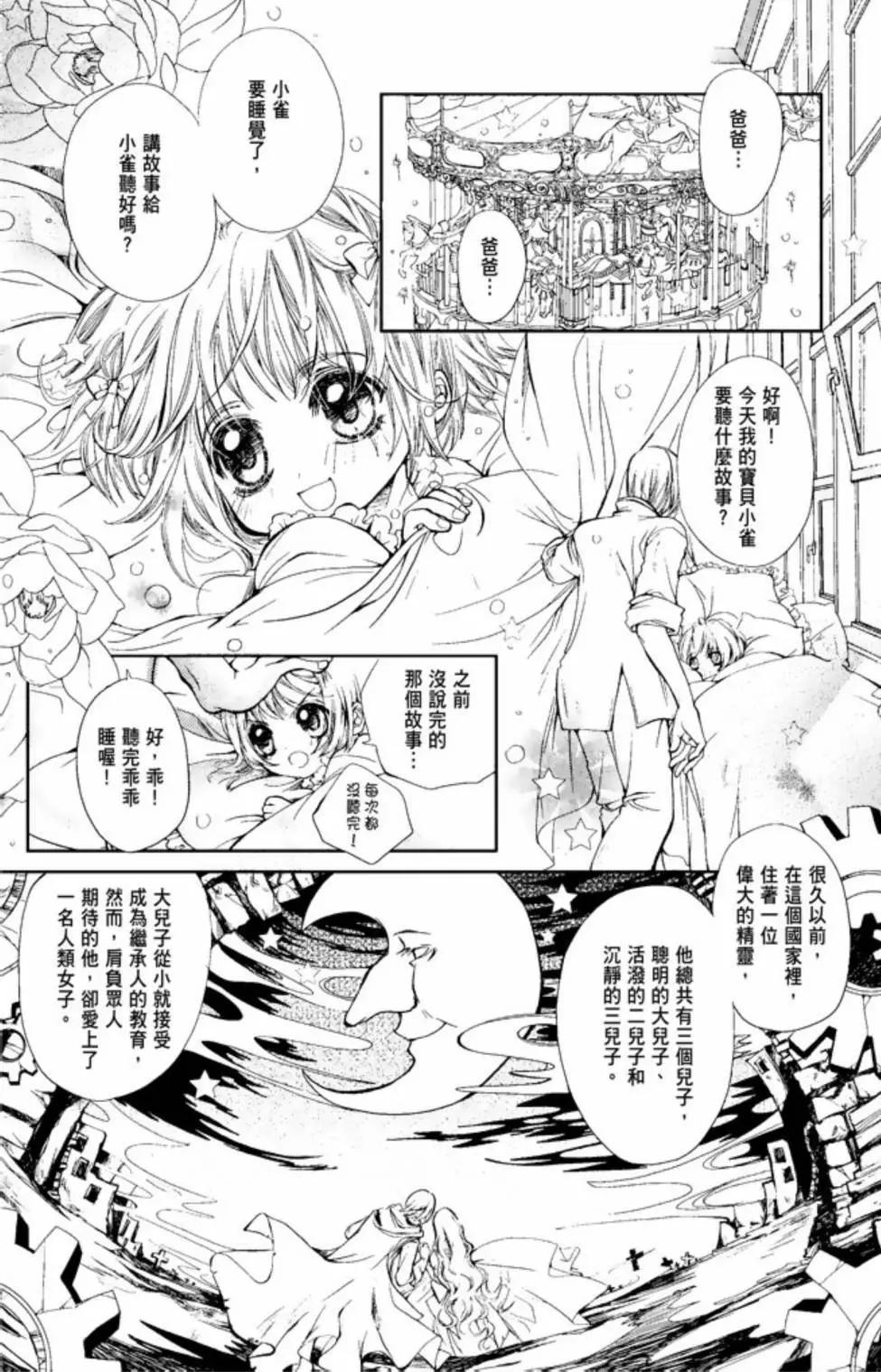 《花翼妖精WINGS》电子版01 第12页