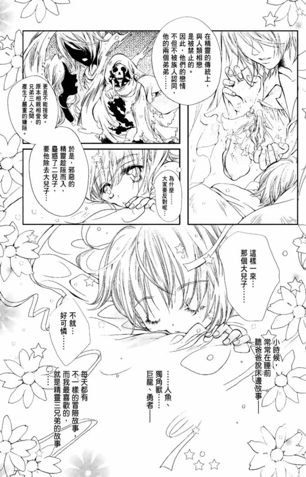 《花翼妖精WINGS》电子版01 第13页