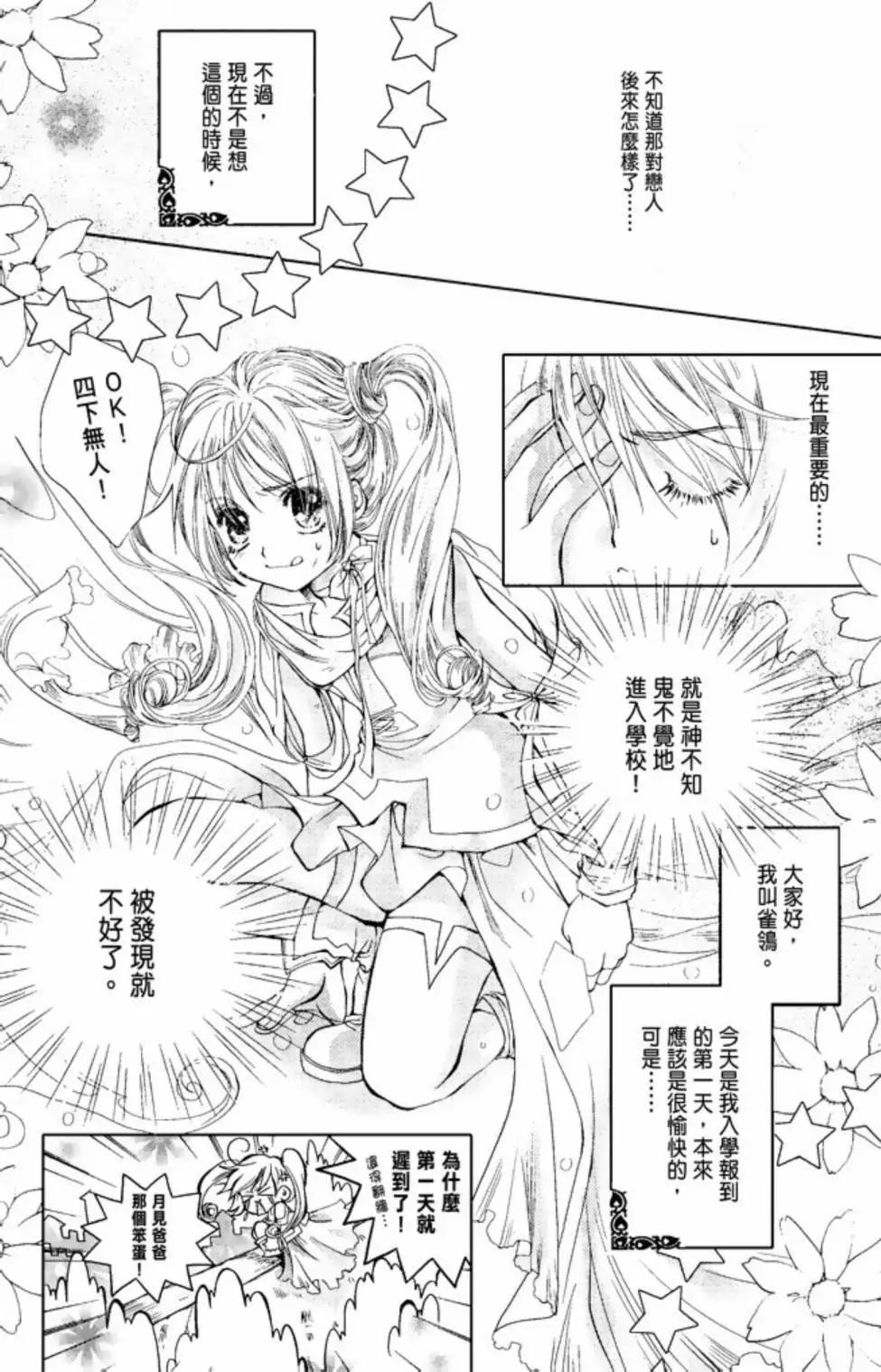 《花翼妖精WINGS》电子版01 第14页