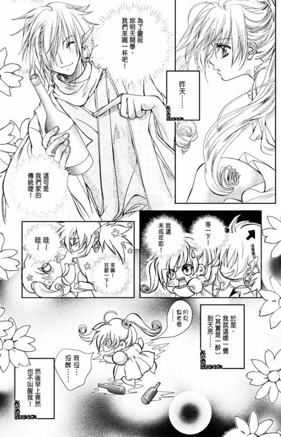 《花翼妖精WINGS》电子版01 第15页