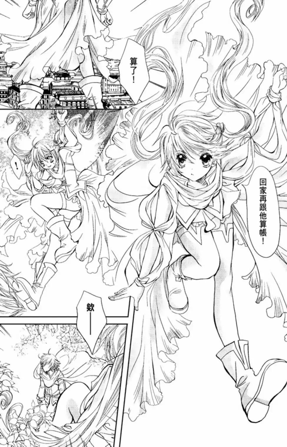 《花翼妖精WINGS》电子版01 第16页
