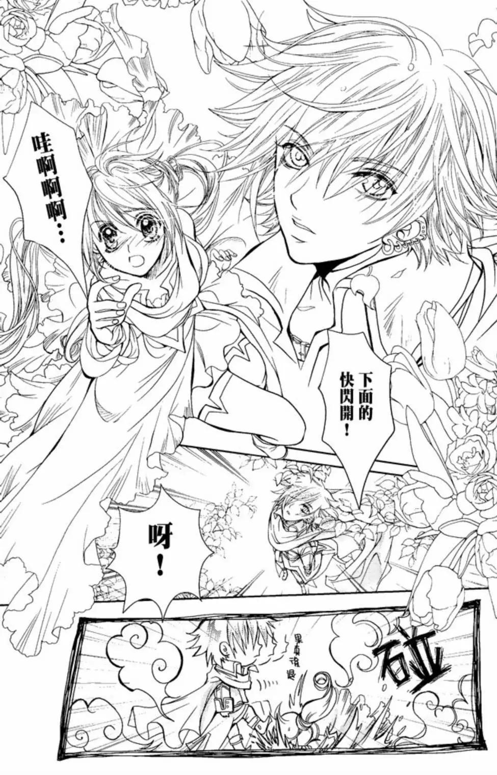 《花翼妖精WINGS》电子版01 第17页