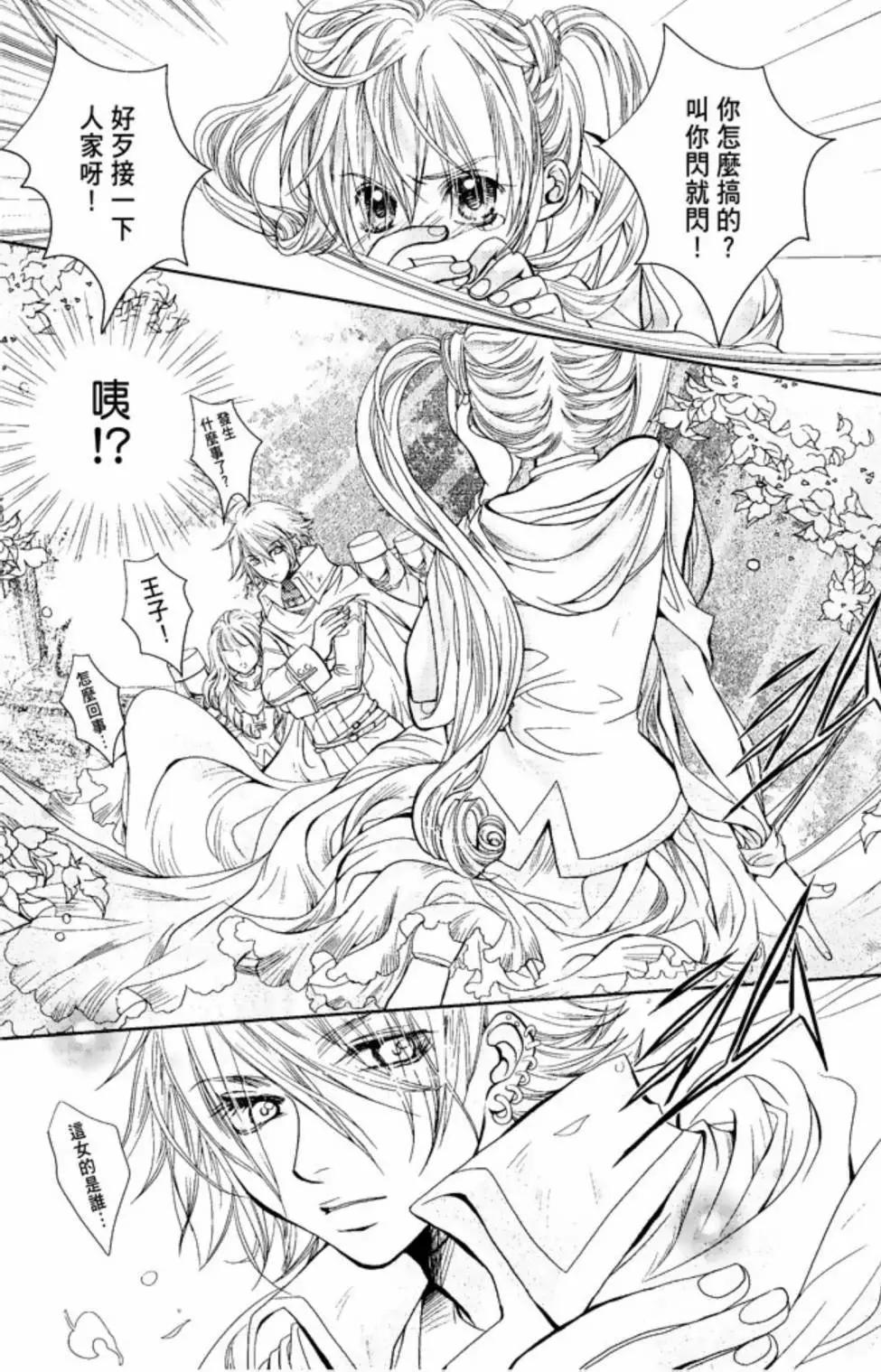 《花翼妖精WINGS》电子版01 第18页