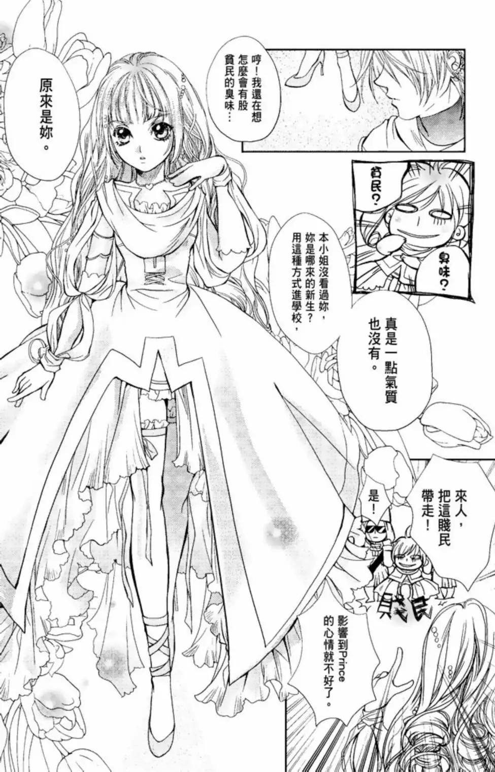 《花翼妖精WINGS》电子版01 第19页