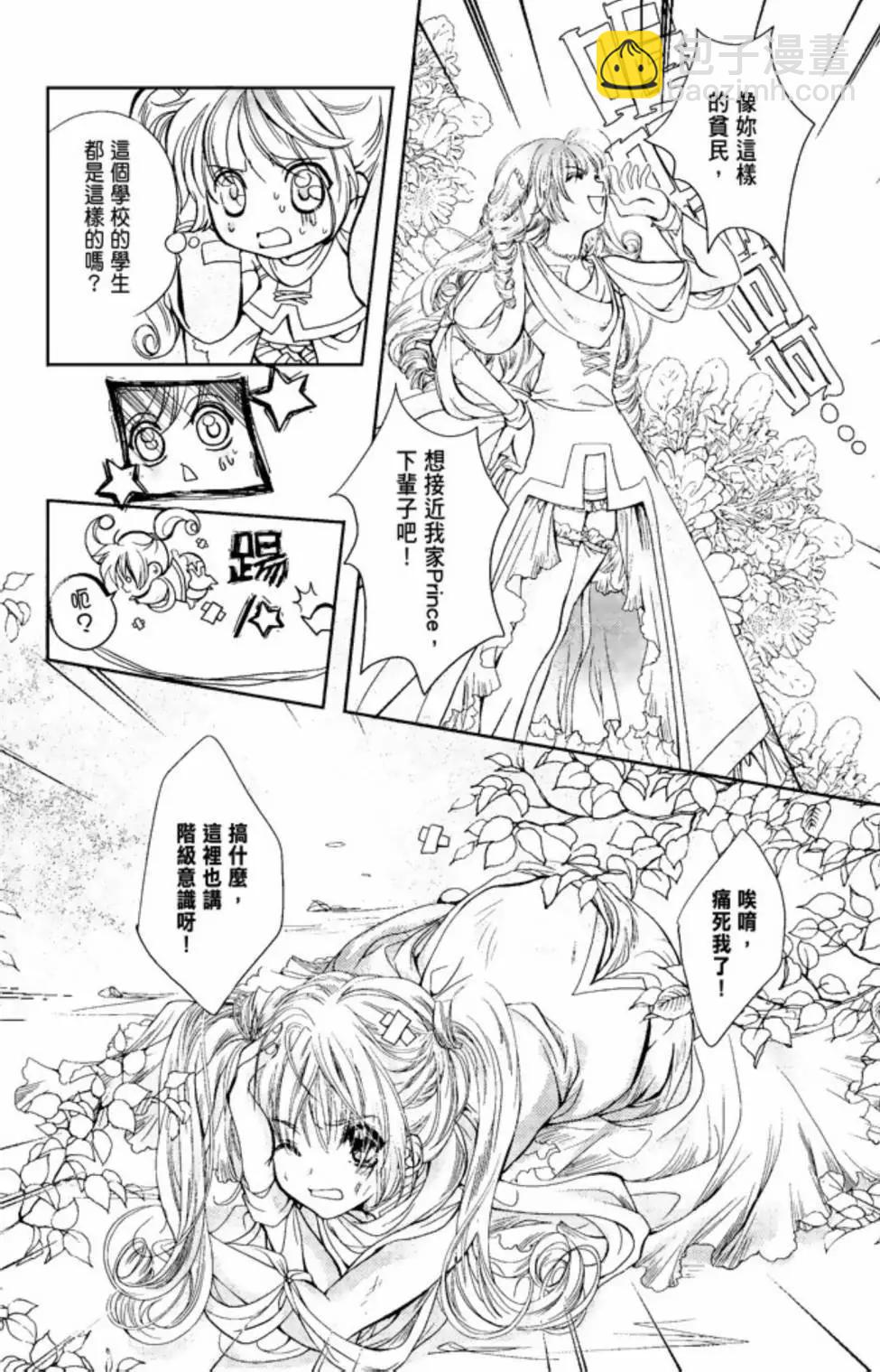 《花翼妖精WINGS》电子版01 第20页