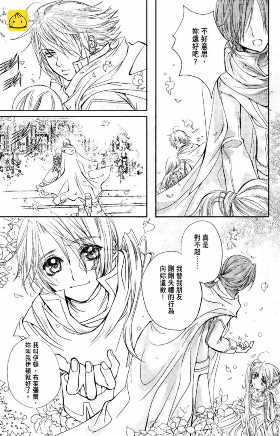 《花翼妖精WINGS》电子版01 第21页