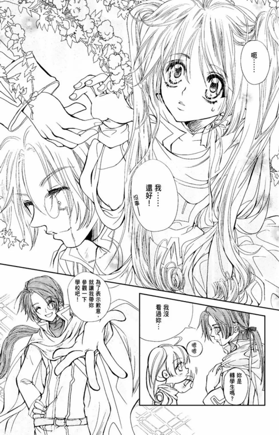 《花翼妖精WINGS》电子版01 第22页