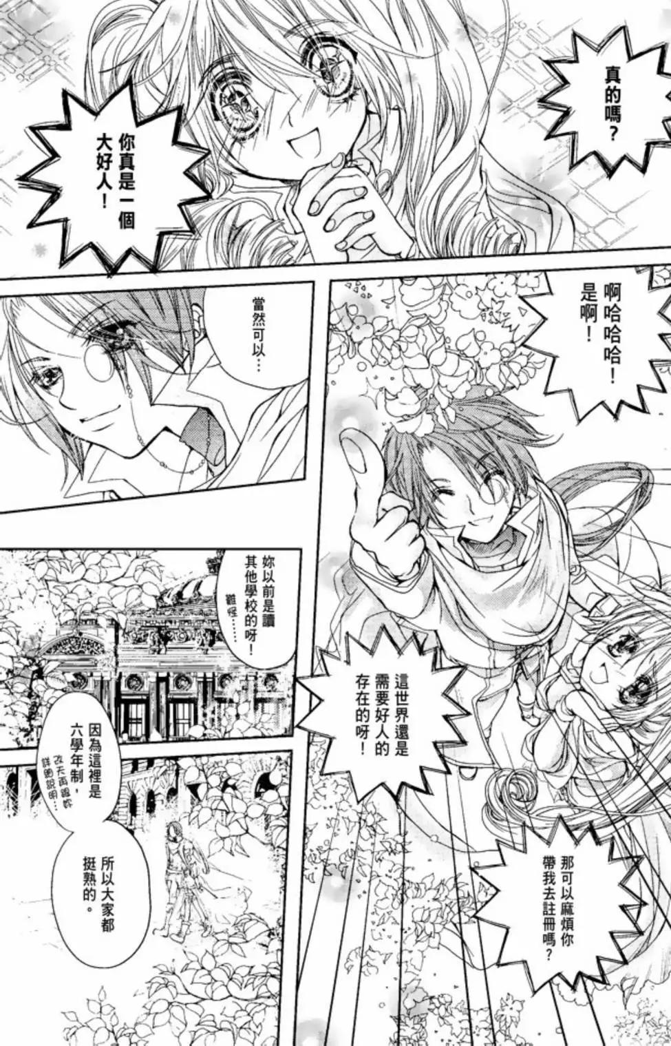 《花翼妖精WINGS》电子版01 第23页