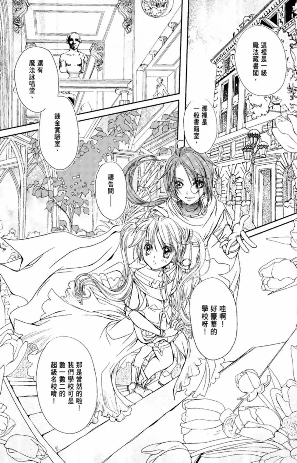 《花翼妖精WINGS》电子版01 第24页