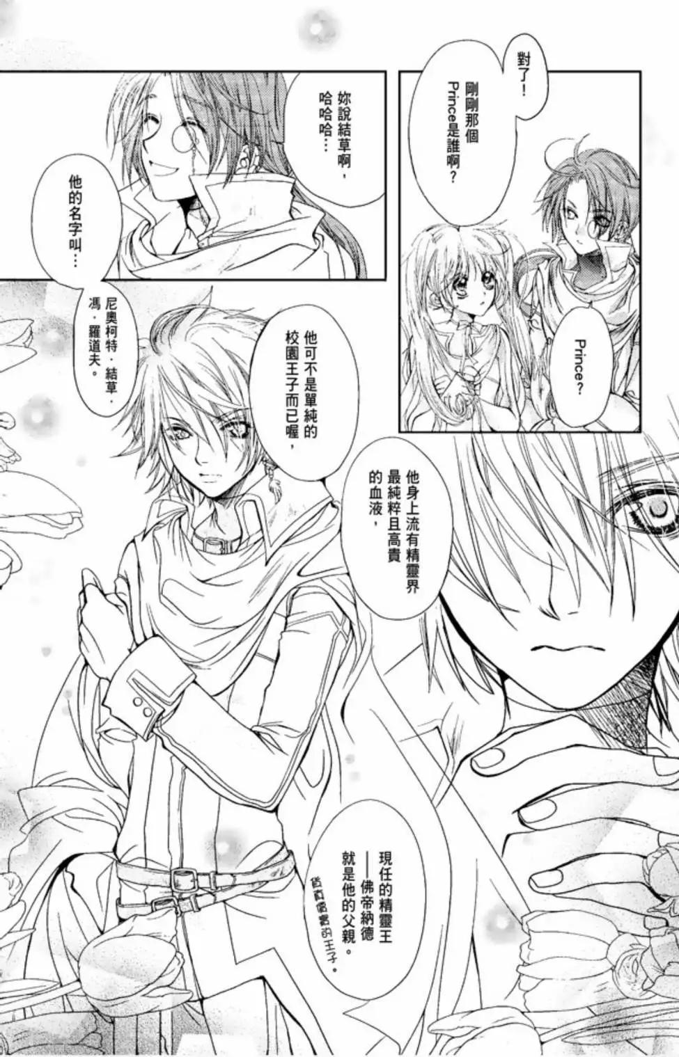 《花翼妖精WINGS》电子版01 第25页