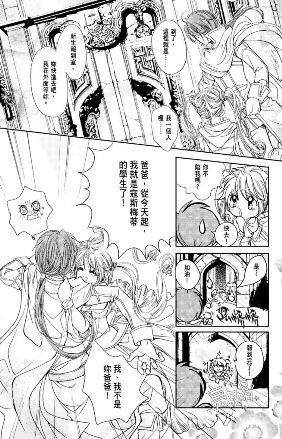 《花翼妖精WINGS》电子版01 第26页