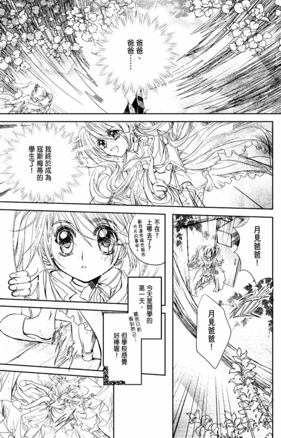 《花翼妖精WINGS》电子版01 第27页