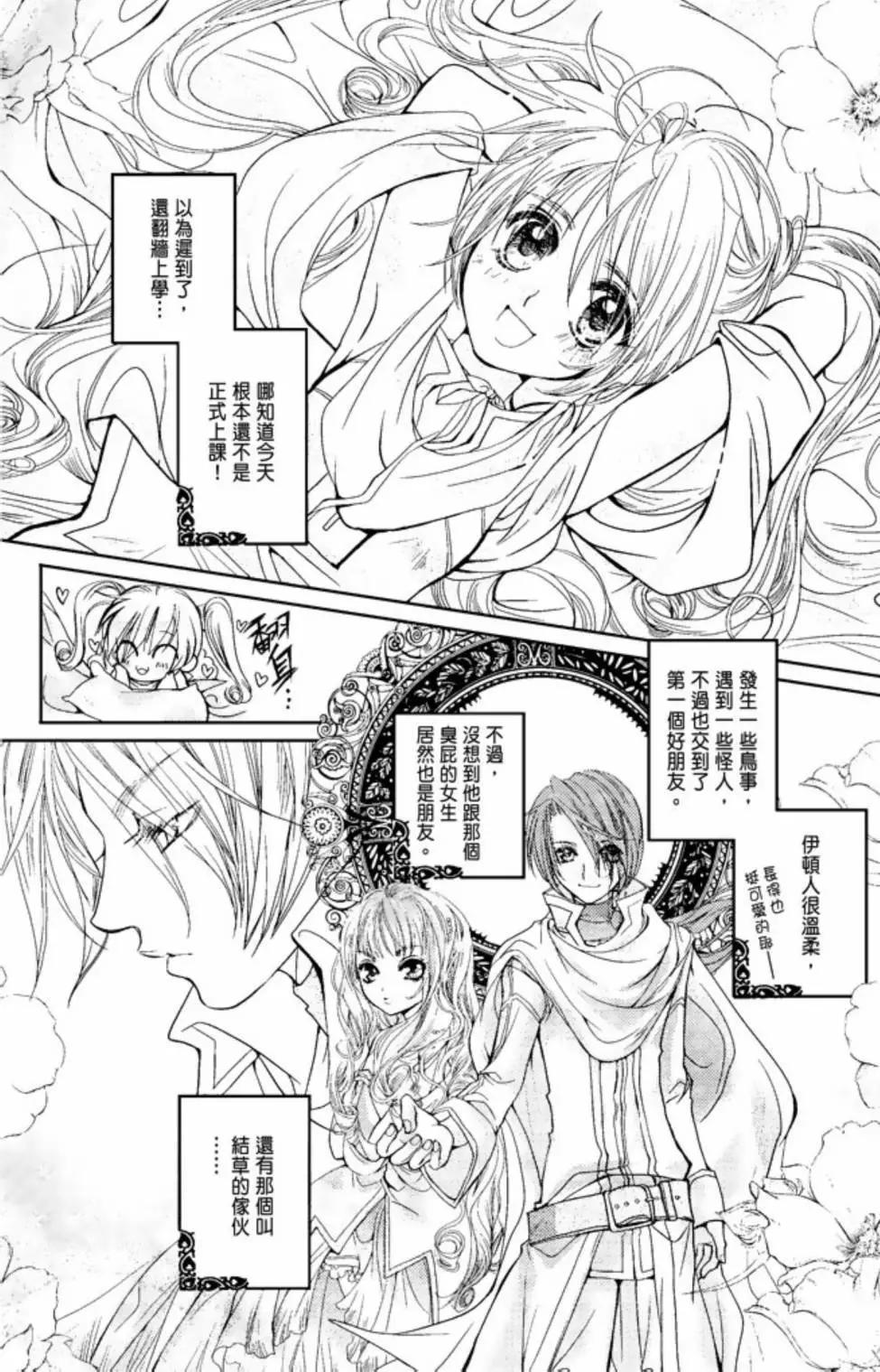 《花翼妖精WINGS》电子版01 第28页