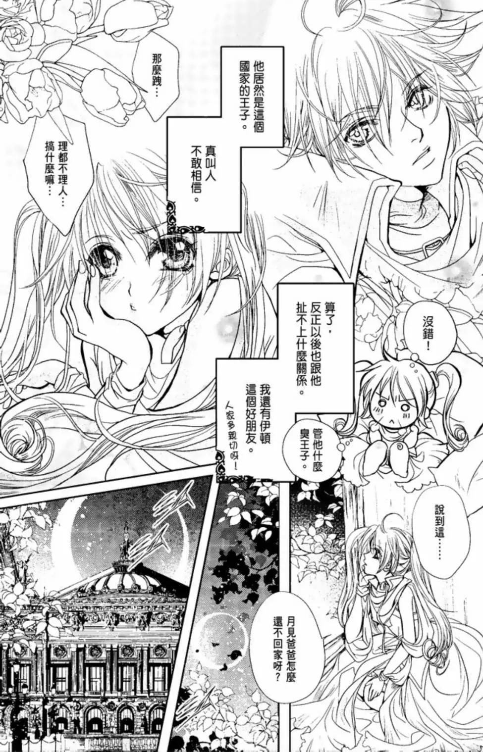 《花翼妖精WINGS》电子版01 第29页