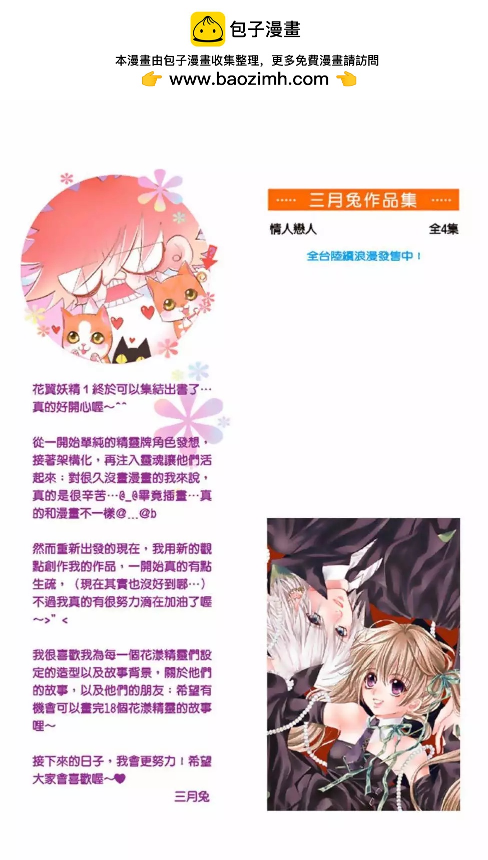 《花翼妖精WINGS》电子版01 第2页