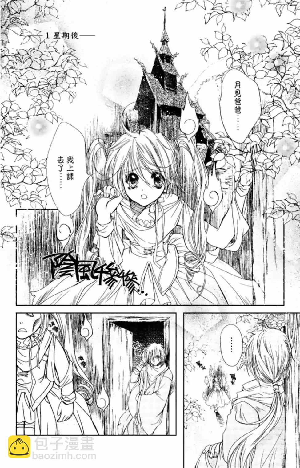 《花翼妖精WINGS》电子版01 第32页