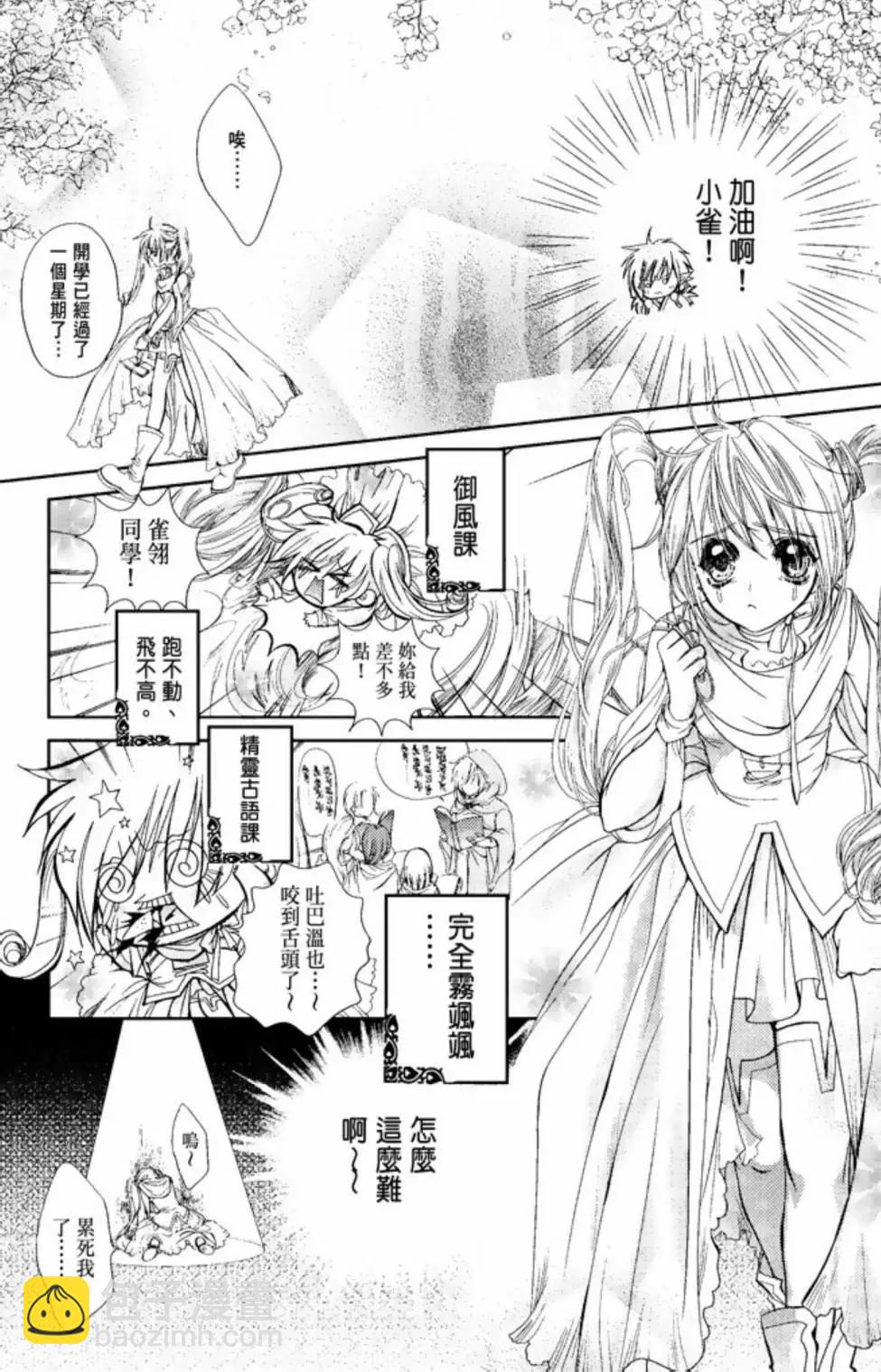 《花翼妖精WINGS》电子版01 第33页