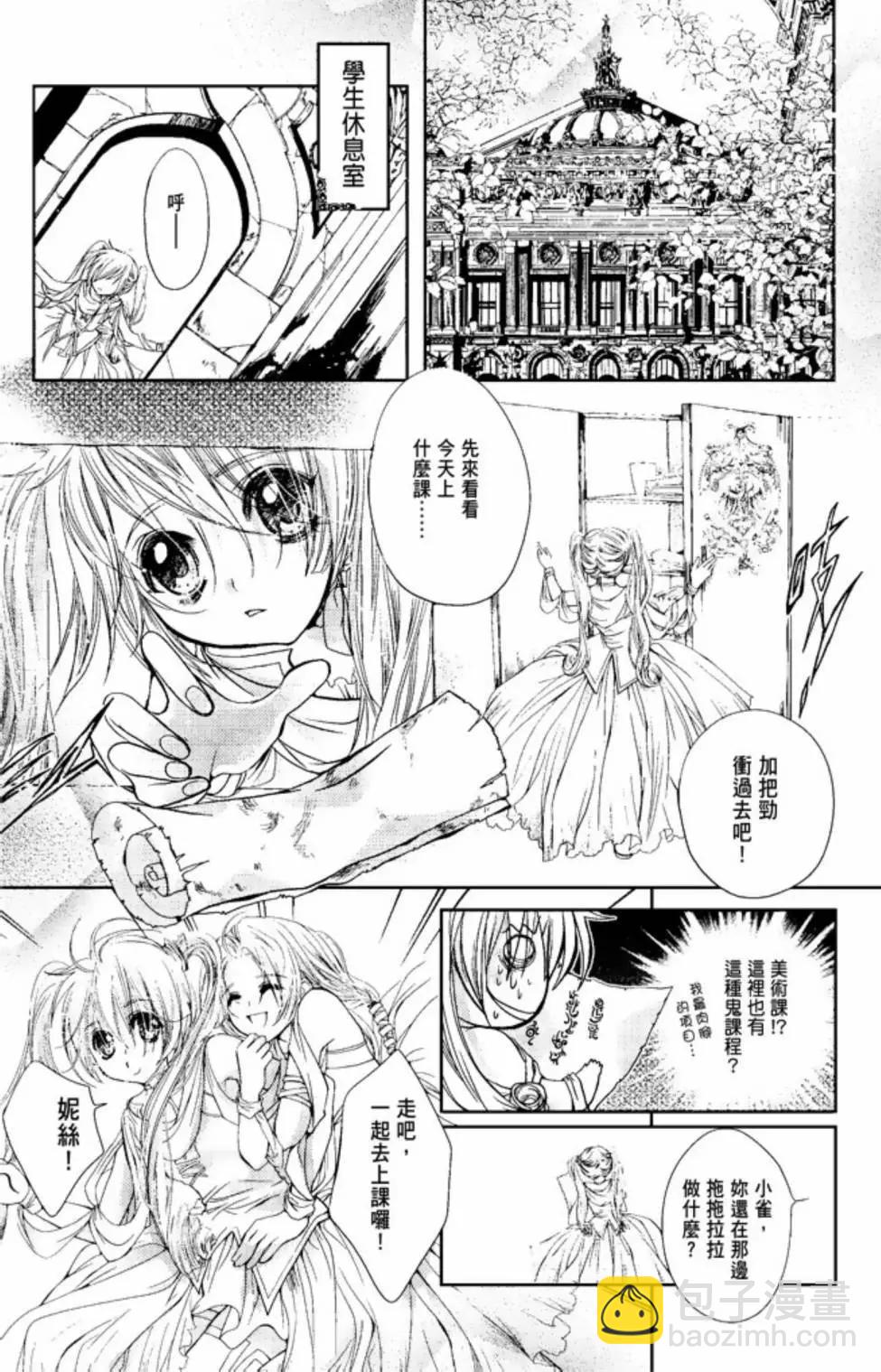 《花翼妖精WINGS》电子版01 第34页