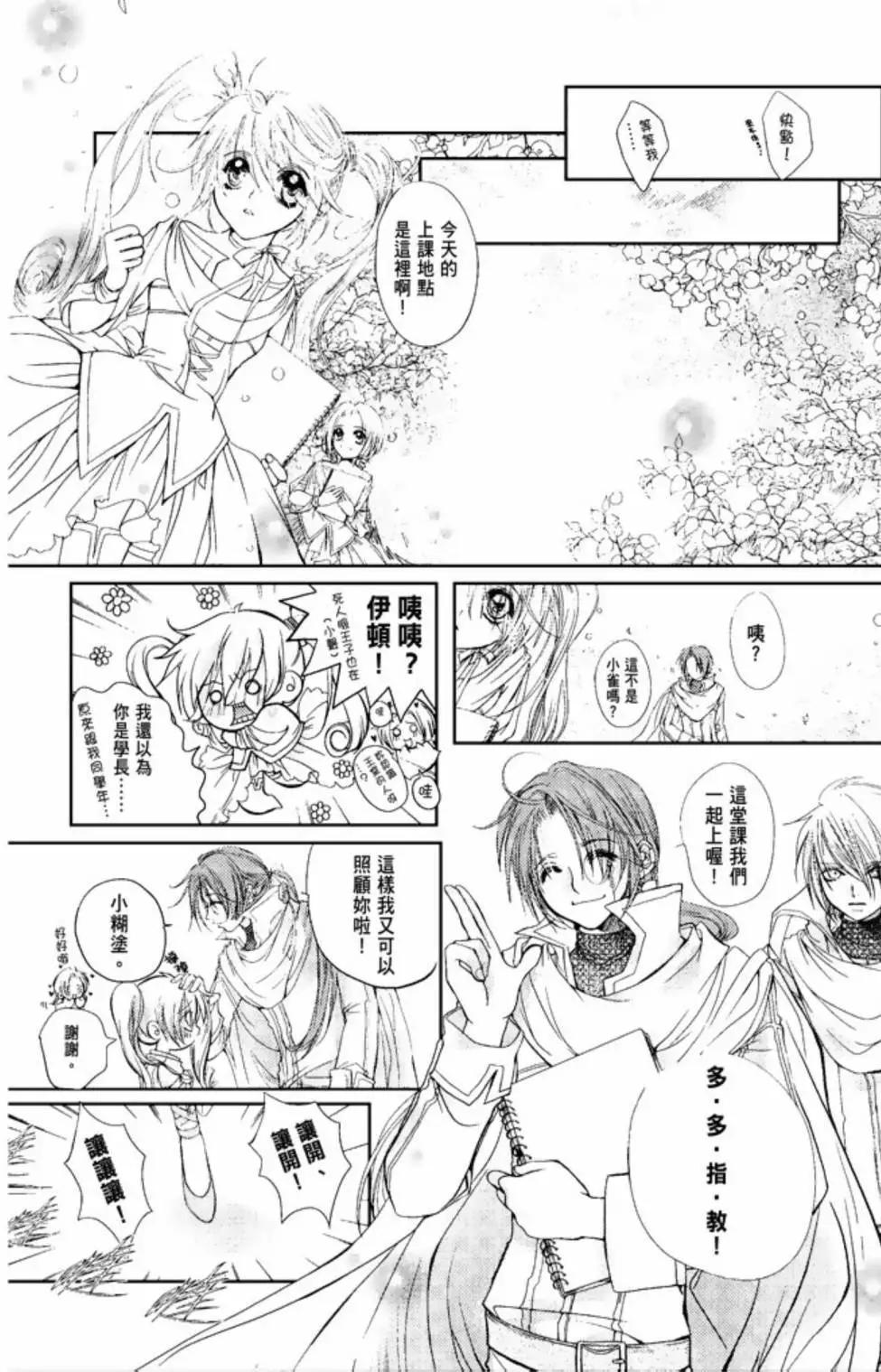 《花翼妖精WINGS》电子版01 第35页