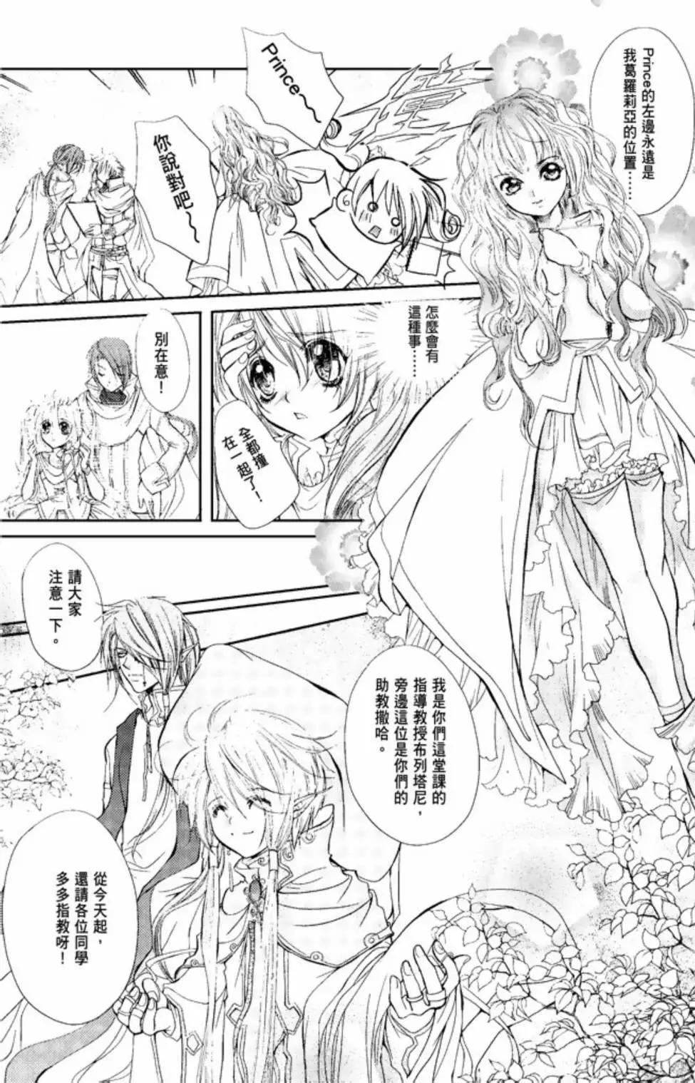 《花翼妖精WINGS》电子版01 第36页