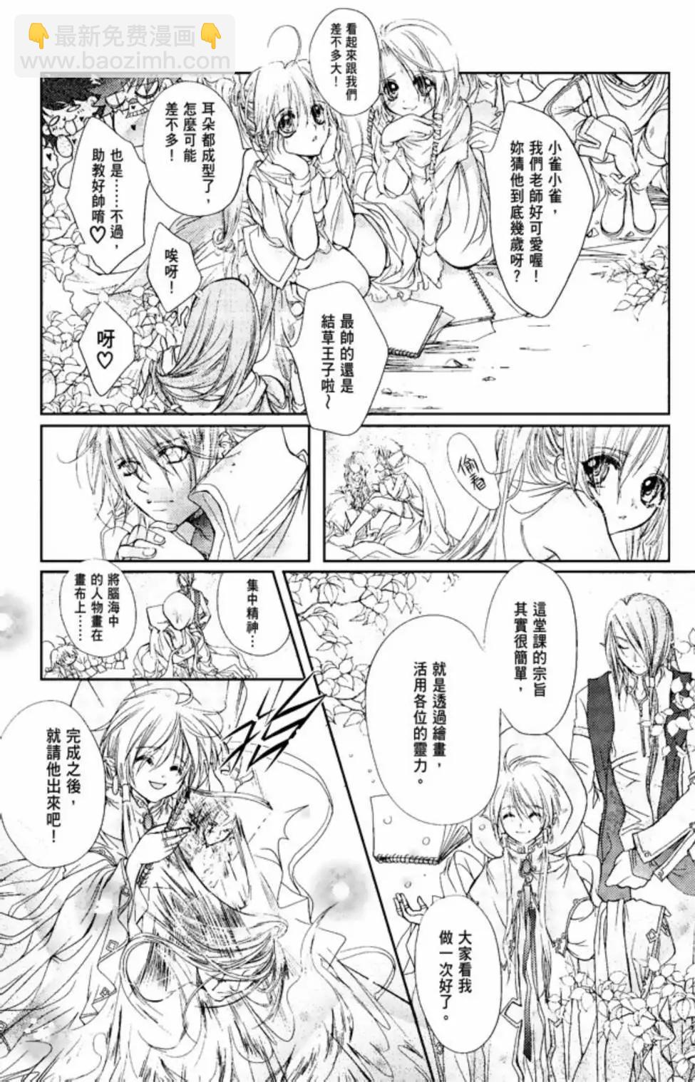 《花翼妖精WINGS》电子版01 第37页