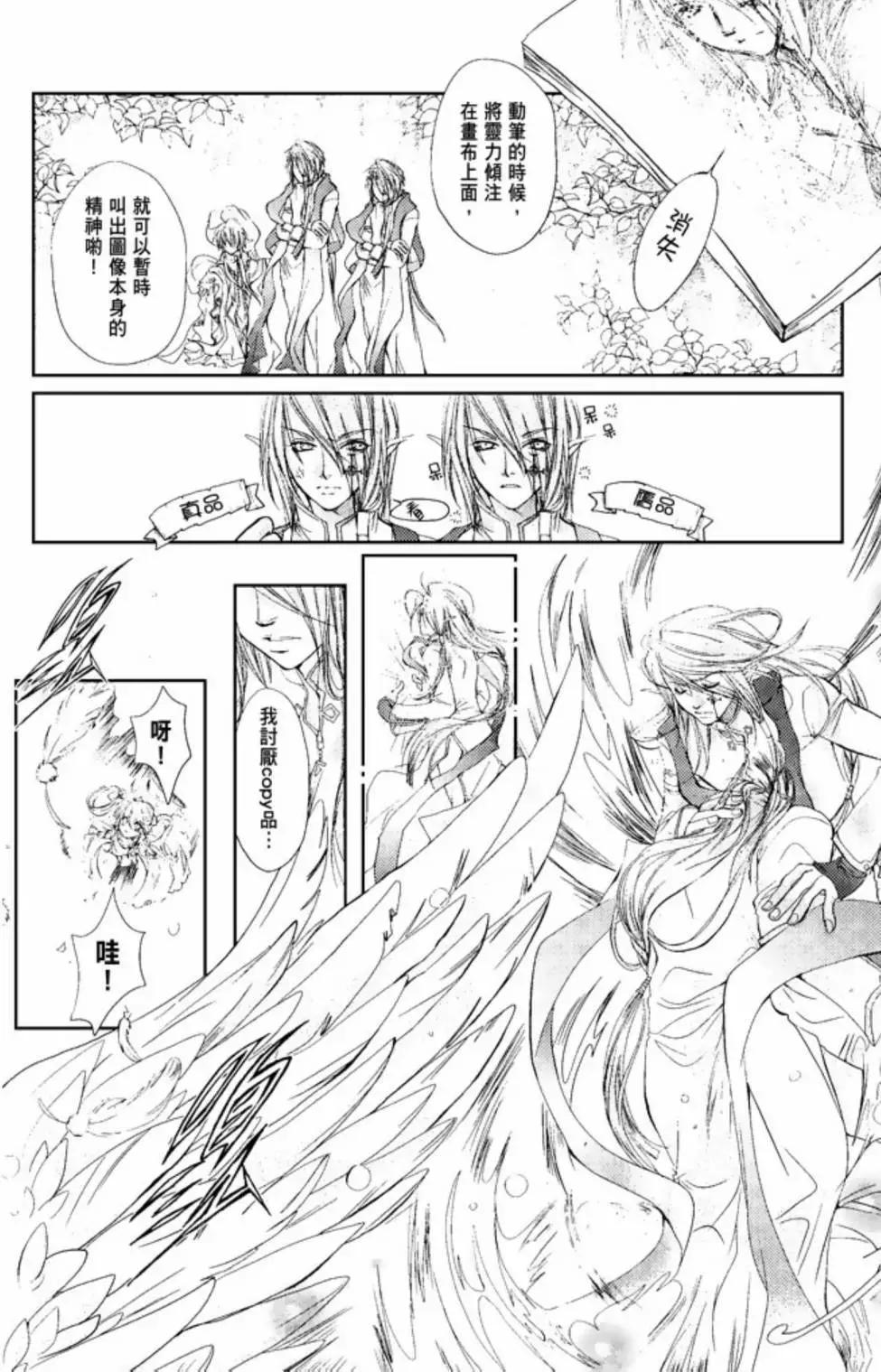 《花翼妖精WINGS》电子版01 第38页