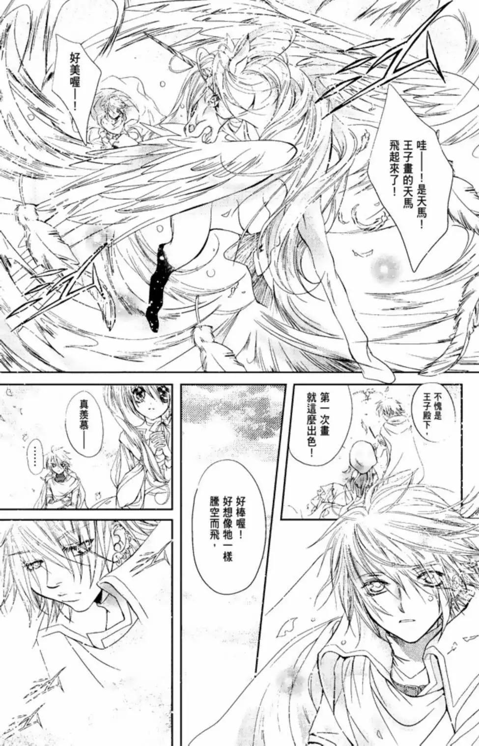 《花翼妖精WINGS》电子版01 第39页