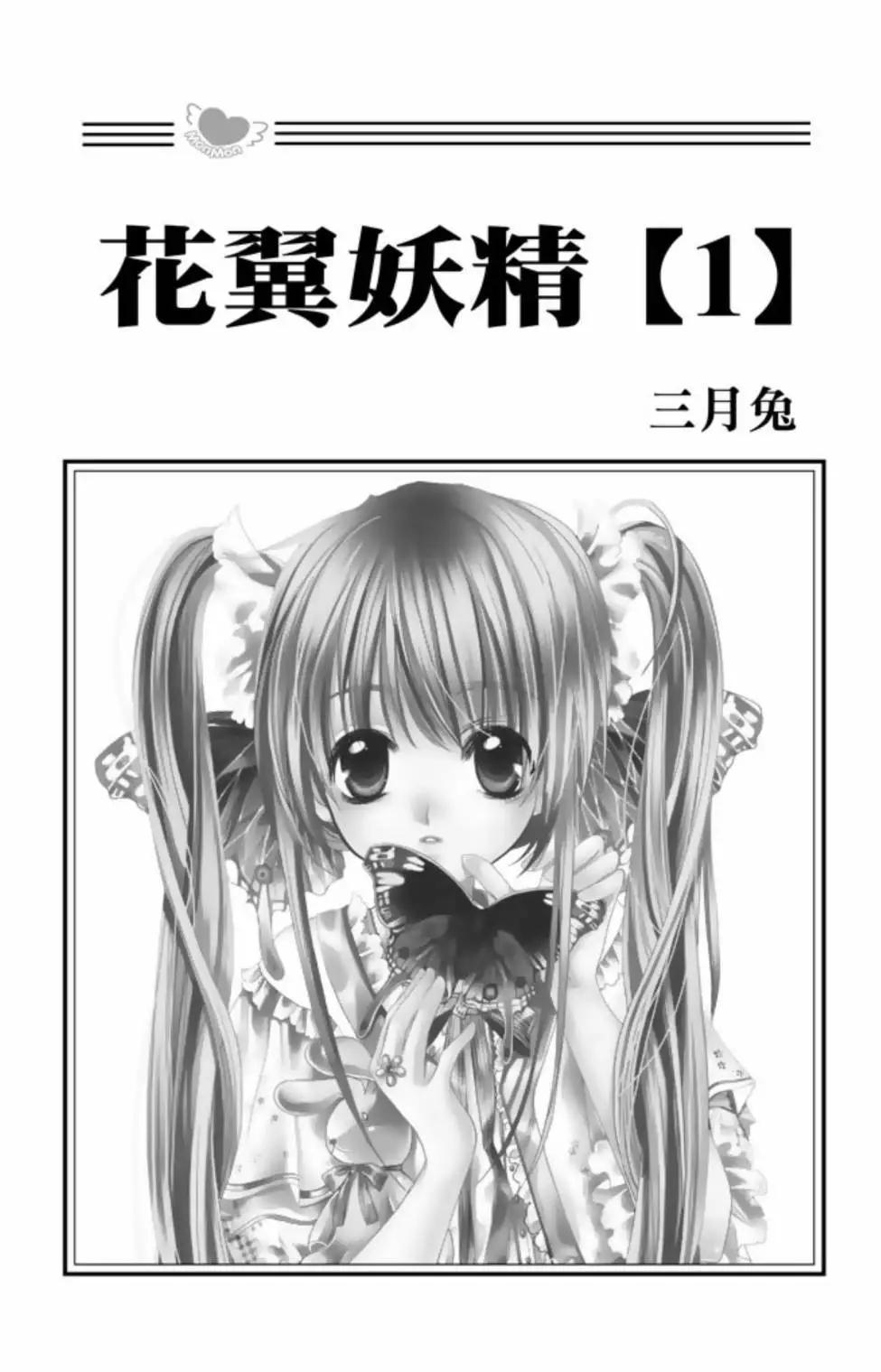 《花翼妖精WINGS》电子版01 第3页