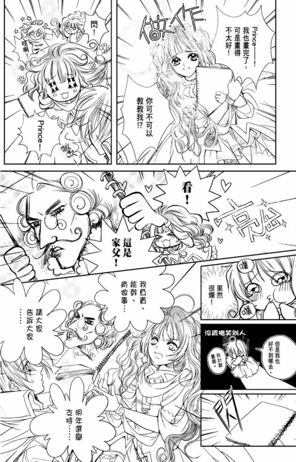 《花翼妖精WINGS》电子版01 第40页