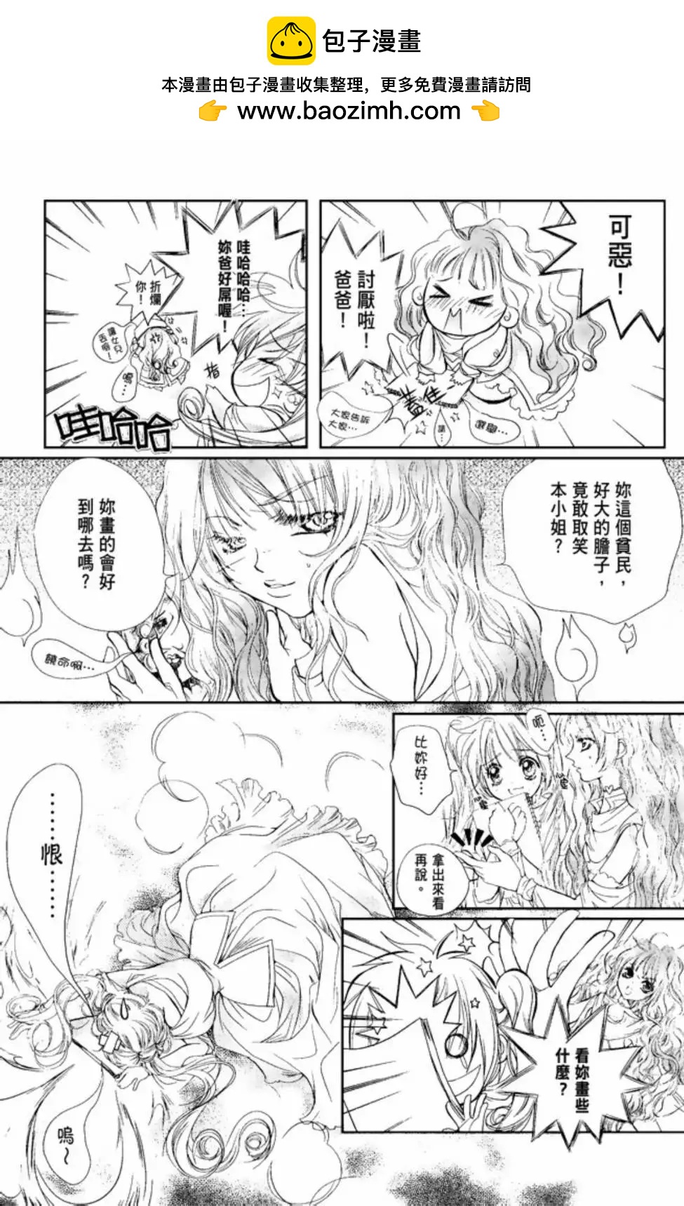 《花翼妖精WINGS》电子版01 第41页