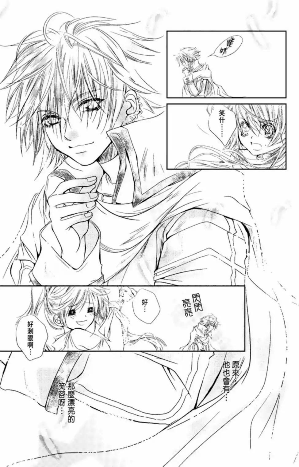 《花翼妖精WINGS》电子版01 第43页