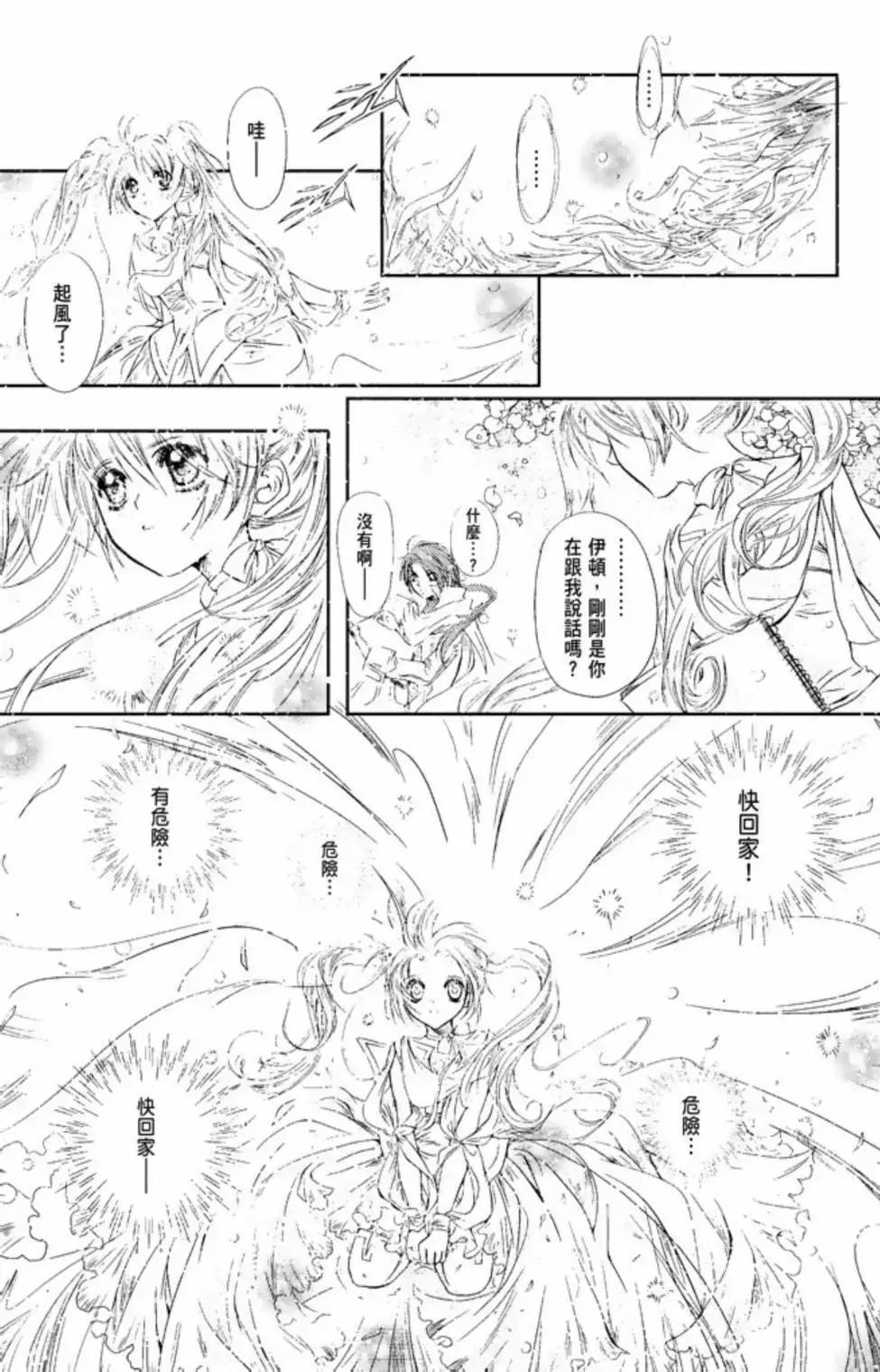 《花翼妖精WINGS》电子版01 第44页